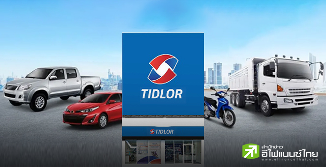 TIDLOR เทรดวันแรก เปิดที่ 15.50 บาท บวก 61.45% โบรกฯ ให้ราคาเป้าหมาย 19 บาท