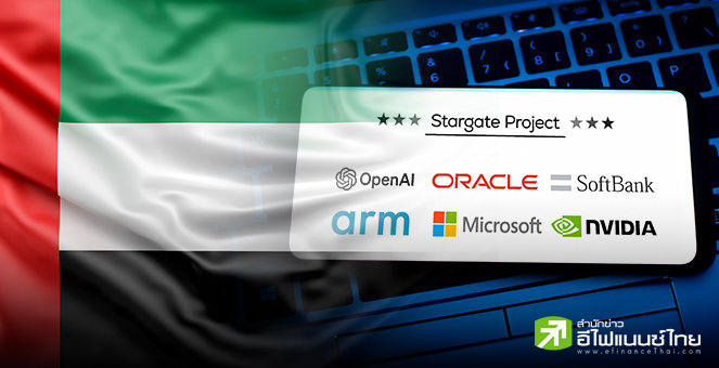 OpenAI – Oracle เตรียมพัฒนาศูนย์ข้อมูลขนาดยักษ์ใน UAE - รุกขยายลงทุน AI ในตะวันออกกลาง