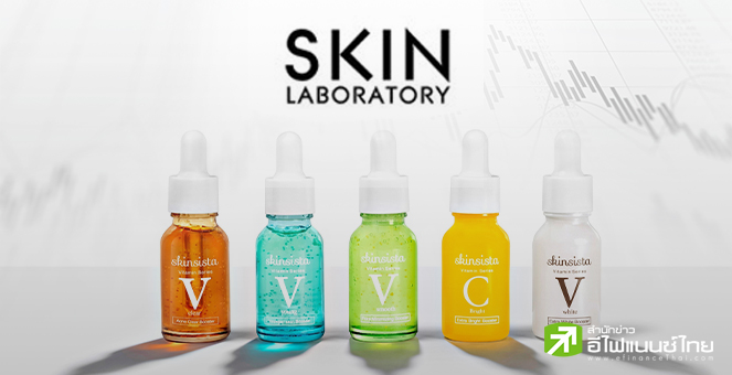 บมจ.สกิน ลาบอราทอรี่ (SKIN) เดินสายโรดโชว์พบนักลงทุน 8 จังหวัด ชูจุดเด่นผลิตภัณฑ์ด้านความงามแบรนด์ไทย