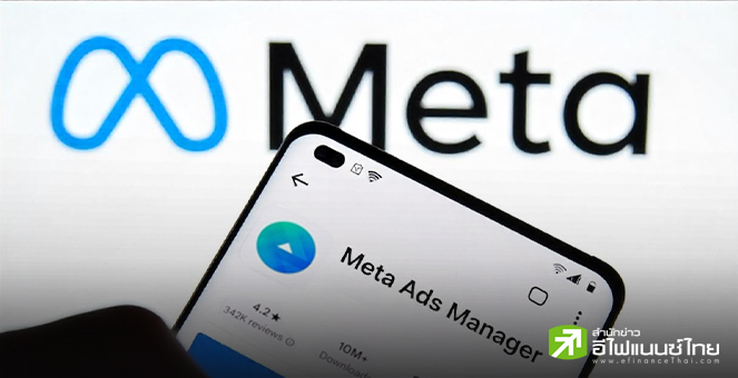 Meta เผย ร้านค้าออนไลน์จีนลดงบโฆษณาดิจิทัล หลังนโยบายการค้าทรัมป์กดดันหนัก