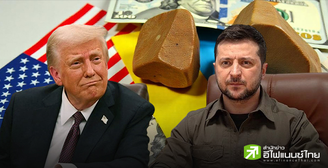 สหรัฐฯ ชี้ ข้อตกลงแร่ธาตุกับยูเครน ปูทาง “ทรัมป์” ต่อรองรัสเซียง่ายขึ้น