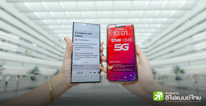 TRUE จับมือ ปภ. ประสบความสำเร็จ ทดสอบระบบเตือนภัยครั้งแรกของไทย ส่งข้อความถึงมือถือในพื้นที่เสี่ยง