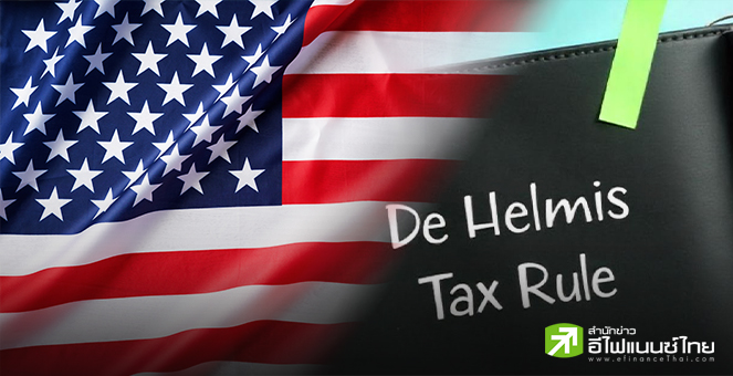 ผู้บริโภคมะกันอ่วม สินค้าราคาพุ่ง หลังคำสั่งยกเลิก “de minimis” สินค้าจีน-ฮ่องกง มีผลวันนี้