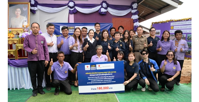 BAM ร่วมกับสภากาชาดไทย จัดทำโครงการ Home & Hope ต่อเนื่องปีที่ 5 มอบบ้านให้กับผู้ด้อยโอกาส จังหวัดสุโขทัย