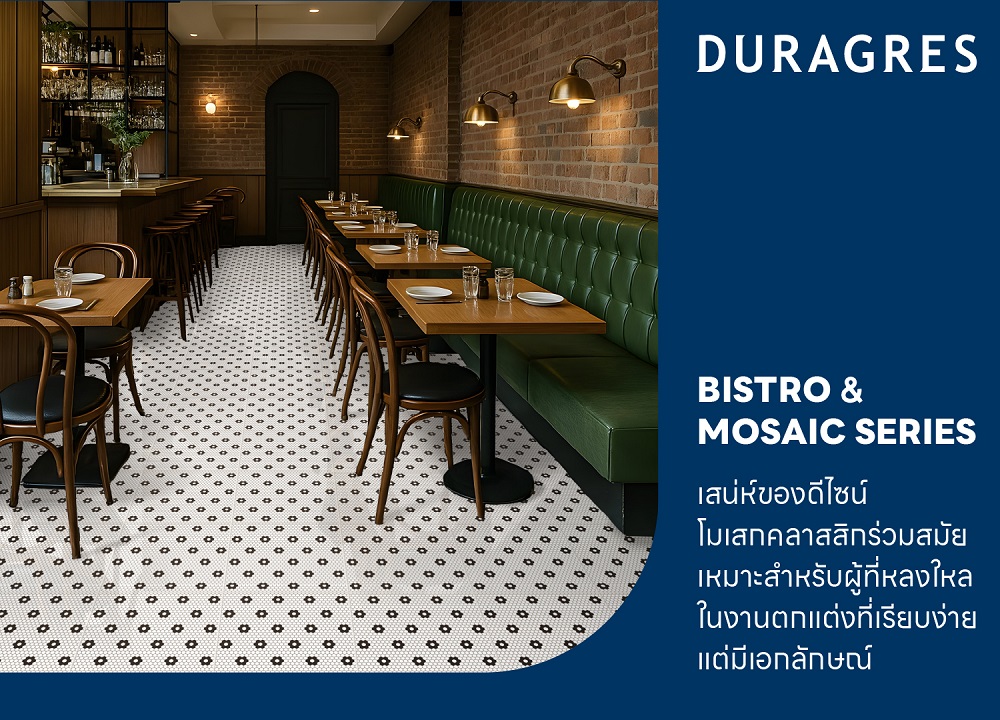 UMI GROUP เปิดตัวกระเบื้องซีรีส์ใหม่ “BISTRO & MOSAIC SERIES” ถ่ายทอดเสน่ห์บิสโทรฝรั่งเศสสู่บ้านคุณ
