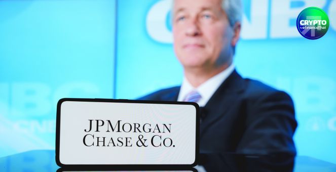สุดต้าน! บิ๊ก JPMorgan เตรียมเปิดทางลูกค้าซื้อ BTC แต่ย้ำส่วนตัวยังคง `ไม่ปลื้ม`