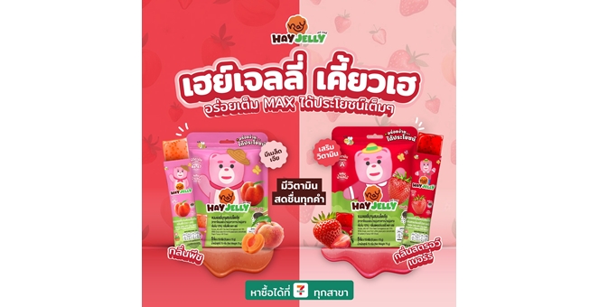 TACC พร้อมเสิร์ฟ! HAY Jelly เจลลี่บุกผสมเมล็ดเจีย ทางเลือกใหม่สายเฮลตี้ ภายใต้แบรนด์บริษัท มั่นใจช่วยอัพยอดขาย ดันรายได้ปีนี้แตะ 2 พันลบ.ตามนัด
