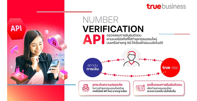 ทรูบิสิเนส จับมือ อีซี่บาย คิกออฟเชื่อมต่อ Number Verification API เชิงพาณิชย์ครั้งแรกในไทย