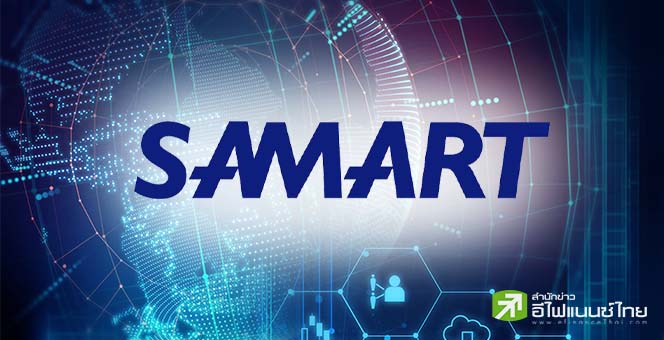 สรุป Opp Day: SAMART ลั่นดัน Backlog ปีนี้แตะ 3.9 หมื่นลบ. - SAMTEL จ่อคว้างานใหญ่