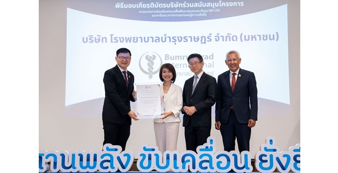 โรงพยาบาลบำรุงราษฎร์ รับเกียรติบัตรผู้ร่วมสนับสนุนโครงการตามมาตรการส่งเสริมการลงทุนเพื่อพัฒนาชุมชนและสังคม (BOI-CSR)