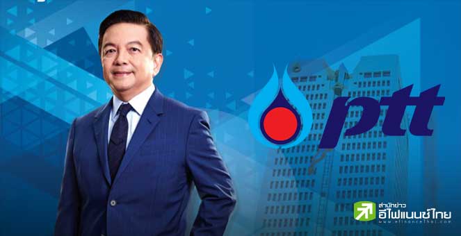 PTT ดัน EBITDA ปีนี้เพิ่ม 2 หมื่นลบ. ลุยแปลงสินทรัพย์-ลดต้นทุน คาดสรุปดีลร่วมทุนโรงกลั่น-ปิโตรฯปีนี้