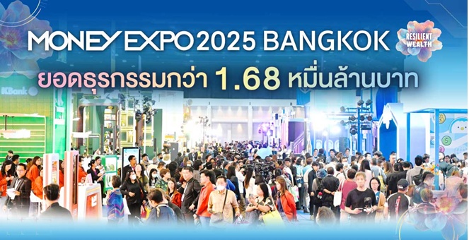MONEY EXPO 2025 BANGKOK ยอดธุรกรรมกว่า 1.68 หมื่นล้านบาท