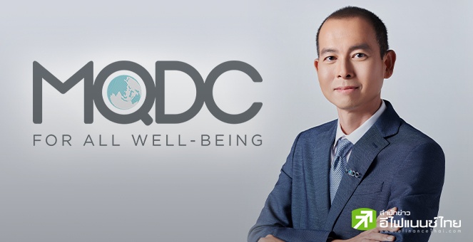 MQDC พร้อมจ่ายคืนหุ้นกู้ที่ครบกำหนดในเดือนพฤษภาคม 2568