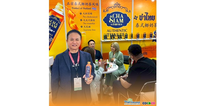 COCOCO ร่วมงาน SIAL China 2025 เปิดตัวชาไทยแบรนด์ใหม่ “ChaSiam” พร้อมเดินหน้าขยายตลาดจีน-พบปะลูกค้า-ตุนออเดอร์ใหม่เพียบ