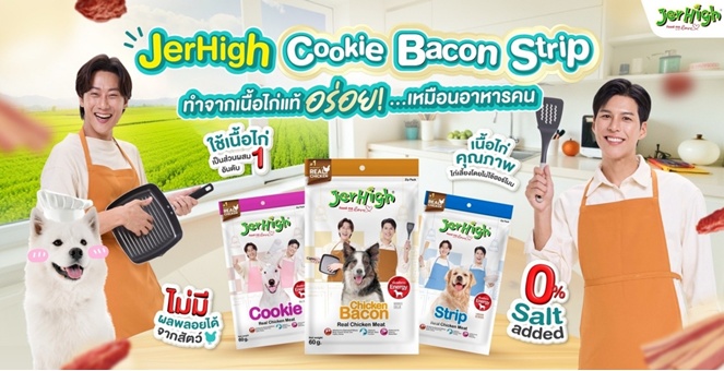 JerHigh x ‘พี่จอง-คัลแลน’ เปิดตัว Bacon - Strip - Cookie ขนมสุดพิเศษที่น้องหมารอคอย