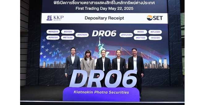 10 DR อ้างอิงหุ้นสหรัฐฯ ออกโดย KKPS เริ่มซื้อขายในตลาดหลักทรัพย์ฯ วันแรก