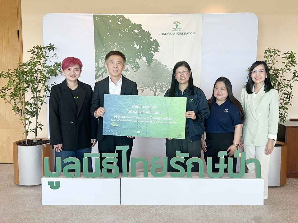 “อีไฟแนนซ์ไทย” สมทบทุนมูลนิธิไทยรักษ์ป่า ร่วมสร้างจิตสำนึกอนุรักษ์ป่าไม้อย่างยั่งยืน