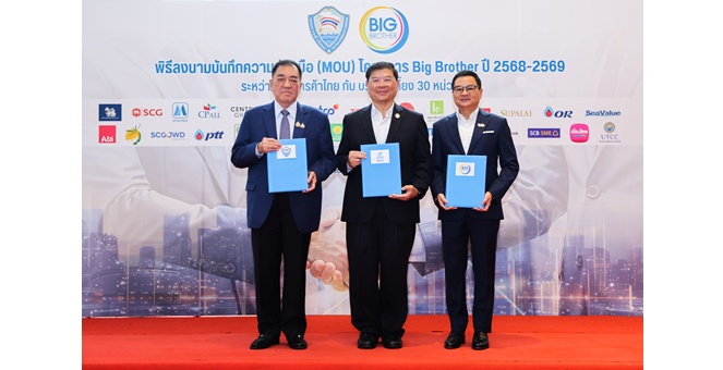 SME D Bank ร่วมทัพ `Big Brother` หนุนสมาชิกหอการค้าไทยฯ เข้าถึงเงินทุนคู่การพัฒนา