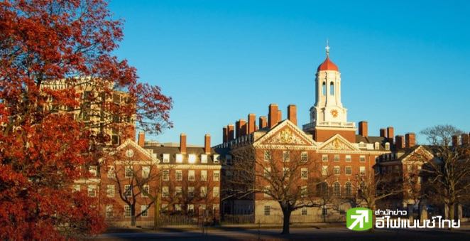 รัฐบาลทรัมป์ สั่งห้ามฮาร์วาร์ดรับนศ.ต่างชาติ เหตุสนับสนุนผู้ก่อความวุ่นวาย ก่อนศาลมีคำสั่งเบรก