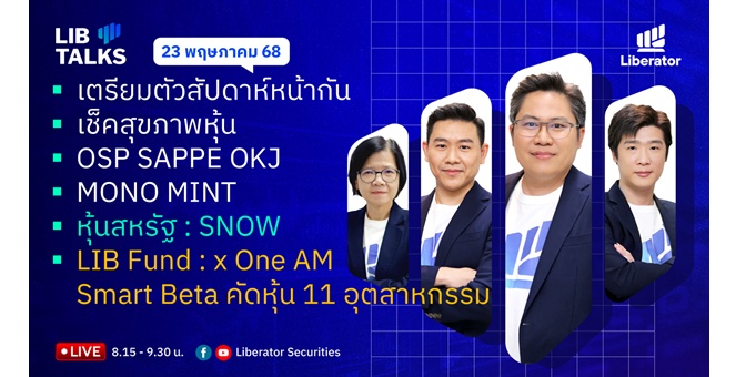 บล.ลิเบอเรเตอร์ : `LIB Guide Daily Strategy` 23/05/68