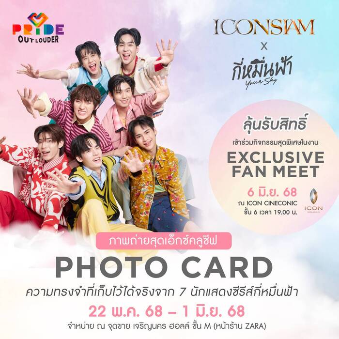 ไอคอนสยาม จุดประกายสีรุ้งริมเจ้าพระยา ฉลอง Pride Month