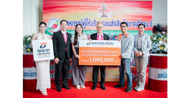 ธนชาตประกันภัย รุกตลาดขนส่งอีสาน ร่วมออกบูธเสนอประกันรถบรรทุกใหญ่ในงานประชุมใหญ่ 2567