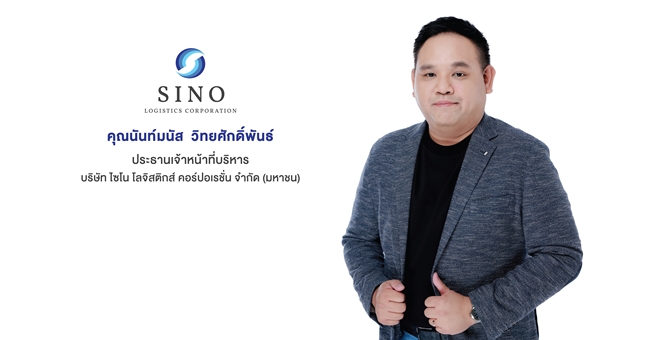 SINO ส่งสัญญาณดีมานด์และค่าระวางเรือเส้นทางจีน - สหรัฐพุ่ง หลังบรรลุข้อตกลงลดภาษีนำเข้าสินค้า 90 วัน
