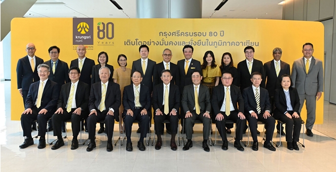 กรุงศรีครบรอบ 80 ปี เติบโตอย่างมั่นคงและยั่งยืนในภูมิภาคอาเซียน