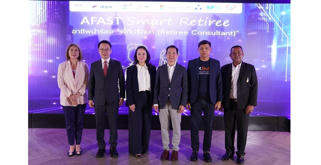 SCB Academy ปั้นโครงการ “AFAST Smart Project” ยกระดับศักยภาพคนไทย 3 กลุ่มเป้าหมายหลัก ประเดิมโครงการแรกด้วย “AFAST Smart Retiree”
