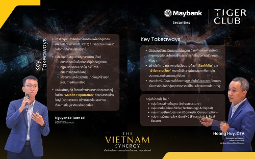 หลักทรัพย์ เมย์แบงก์ จัดสัมมนา `The Vietnam Synergy  เชื่อมโยงโลกการลงทุนไทย-เวียดนาม”