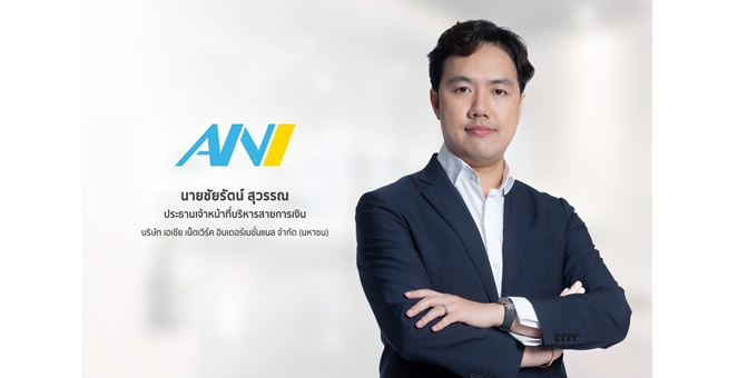 ANI เพิ่มสัดส่วนผู้ถือหุ้นรายย่อยครบตามเกณฑ์ของตลาดหลักทรัพย์ฯ