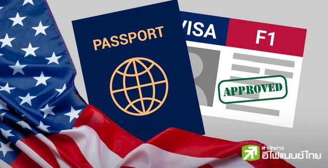 “ทรัมป์” สั่งสถานทูตงดนัดทำวีซ่านักศึกษาชั่วคราว – สอบประวัติโซเชียลมีเดีย อ้างภัยความมั่นคงชาติ