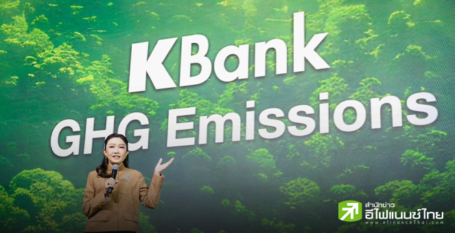 KBANK เล็งเพิ่มเป้าสินเชื่อ Green Loan จาก 2 แสนลบ. หลังยอดล่าสุดทะลุ 1.5 แสนลบ.