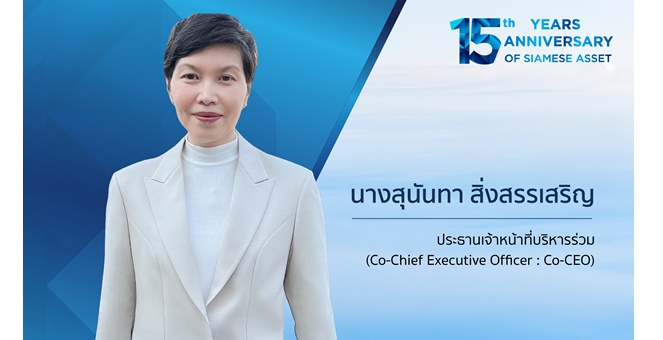 SA แต่งตั้ง `สุนันทา สิ่งสรรเสริญ` นั่งเก้าอี้ Co-CEO เสริมทัพแกร่ง! ขับเคลื่อนองค์กรสู่การเติบโตยั่งยืน