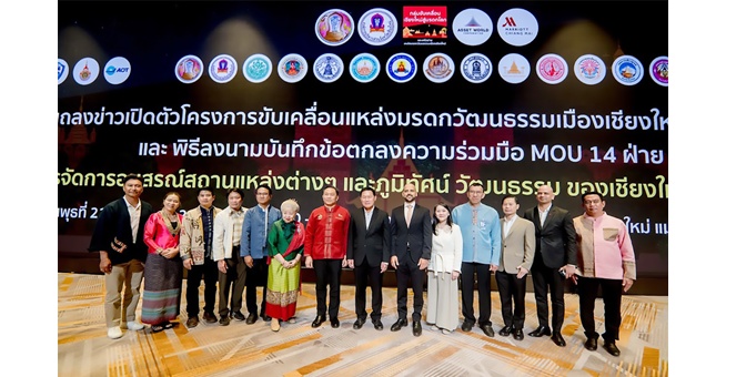 AWC และเชียงใหม่ แมริออท โฮเทล ร่วมสนับสนุนการขับเคลื่อนเชียงใหม่สู่มรดกโลก สะท้อนความมุ่งมั่นส่งเสริมเชียงใหม่สู่จุดหมายปลายทางท่องเที่ยวยั่งยืนระดับโลก