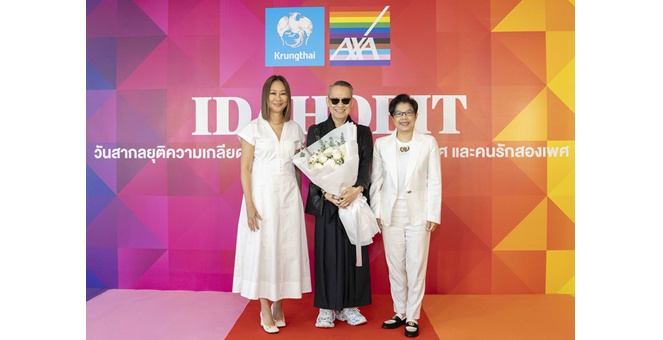 กรุงไทย - แอกซ่า ประกันชีวิต ร่วมรณรงค์ในวันสากลยุติความเกลียดกลัว คนรักเพศเดียวกัน คนรักสองเพศ คนหลากหลายทางเพศ และคนข้ามเพศ (IDAHOBIT)
