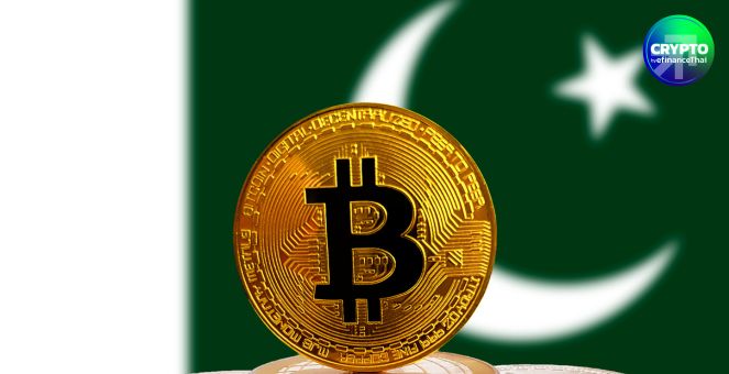 ตามรอยสหรัฐฯ! ปากีสถานประกาศ ตั้งคลังสำรอง Bitcoin เชิงยุทธศาสตร์