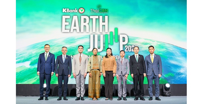 เปิดฉาก “EARTH JUMP 2025” กสิกรไทยผนึกทุกภาคส่วน แนะยุทธศาสตร์รับมือโลกร้อน หนุนธุรกิจลงมือทำจริงสู่ความยั่งยืน ย้ำไทยยืนหนึ่งผู้นำการขับเคลื่อนในอาเซียน