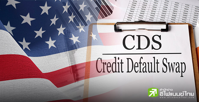 นักลงทุนหวั่น เพดานหนี้สหรัฐฯ หนุนดีมานด์ CDS ใกล้จุดพีคในรอบ 2 ปี