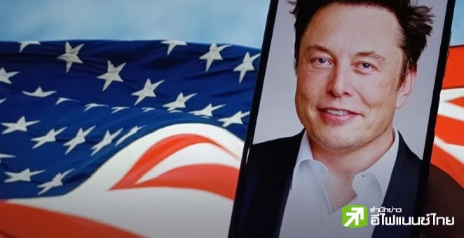 อีลอน มัสก์ เตรียมอำลาบทบาทในรัฐบาลทรัมป์ หันโฟกัส Tesla มากขึ้น