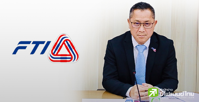 ส.อ.ท.ห่วงทุนต่างชาติ ใช้ช่องโหว่กม. ตั้งโรงงานศูนย์เหรียญกระทบภาคอุตสาหกรรมอย่างหนัก