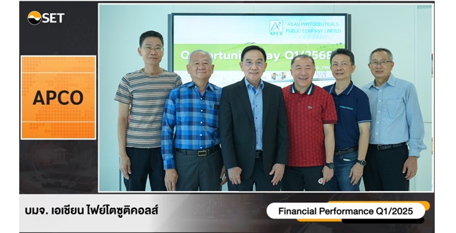 APCO ให้ข้อมูลงบ Q1/68 รายได้รวม 52.60 ล้านบาท เตรียมจับมือพันธมิตรรายใหม่ บุกตลาดแอฟริกา
