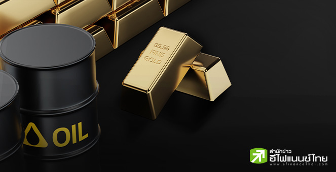 Goldman Sachs แนะเพิ่มทองคำ-น้ำมันป้องกันความเสี่ยง รับมือตลาดผันผวน กระทบสูตรจัดพอร์ต 60/40