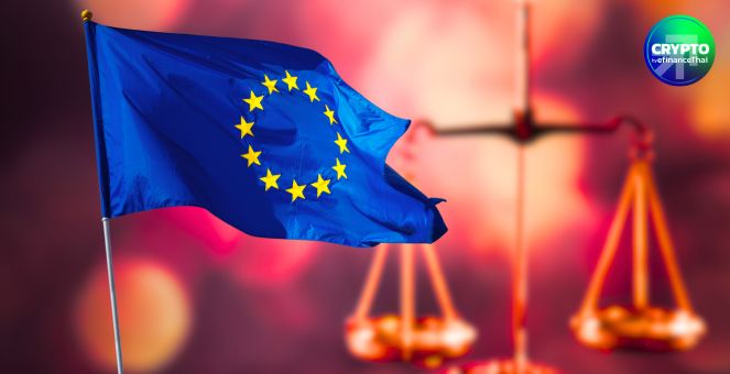 เอาจริง! EU เตรียมแบนบัญชีคริปโทฯ ที่ไม่ระบุตัวตน-เหรียญ Privacy ปี 2027