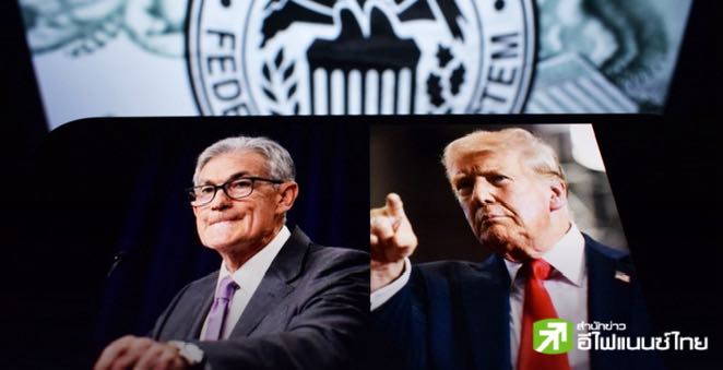 “ทรัมป์” เรียกพบ “พาวเวลล์” ครั้งแรกที่ทำเนียบขาว ชี้ทำพลาดไม่ยอมลดดอกเบี้ย
