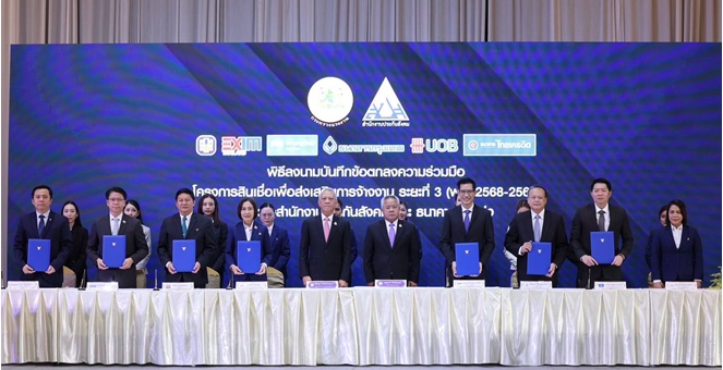 ธ.ก.ส. ร่วมกับ สปส. หนุนสินเชื่อผู้ประกอบการในระบบประกันสังคม เพื่อขยายกิจการและส่งเสริมการจ้างงานต่อเนื่อง