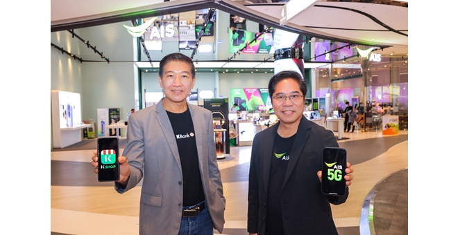 ธนาคารกสิกรไทย ร่วมมือกับ AIS สนับสนุนลูกค้าธุรกิจออนไลน์ เพิ่มยอดขายโต เสริมประสิทธิภาพจัดการร้าน