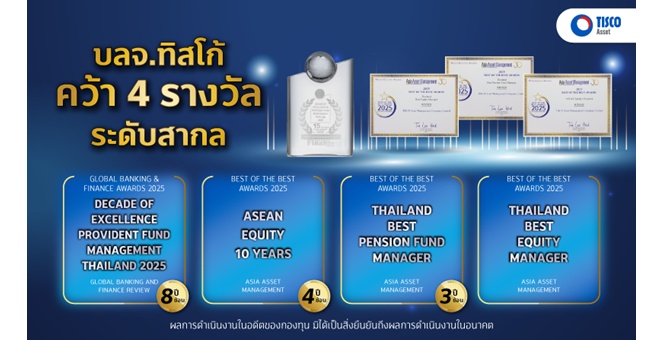 บลจ.ทิสโก้ คว้า 4 รางวัลจาก 2 เวทีระดับสากล