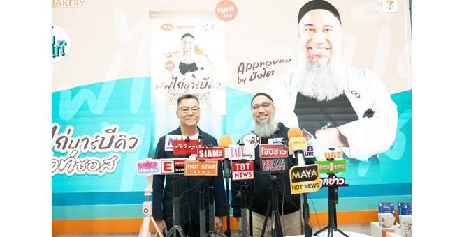 NSL FOODS จับมือ เนื้อแท้ ลุยตลาดต่อเนื่อง เปิดตัว `พัฟไก่ บาร์บีคิวไวท์ซอส` สุดยอดความอร่อยที่ลงตัว พร้อมเสิร์ฟความฟินทั่วไทยที่ 7-Eleven