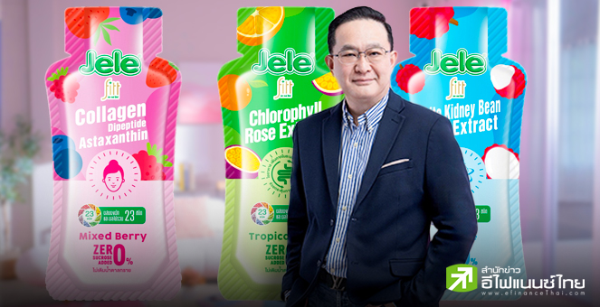 SNNP แตกไลน์ผลิตภัณฑ์เสริมอาหารรูปแบบเยลลี่ Jele Fitt 3 สูตรใหม่ หนุนรายได้โต